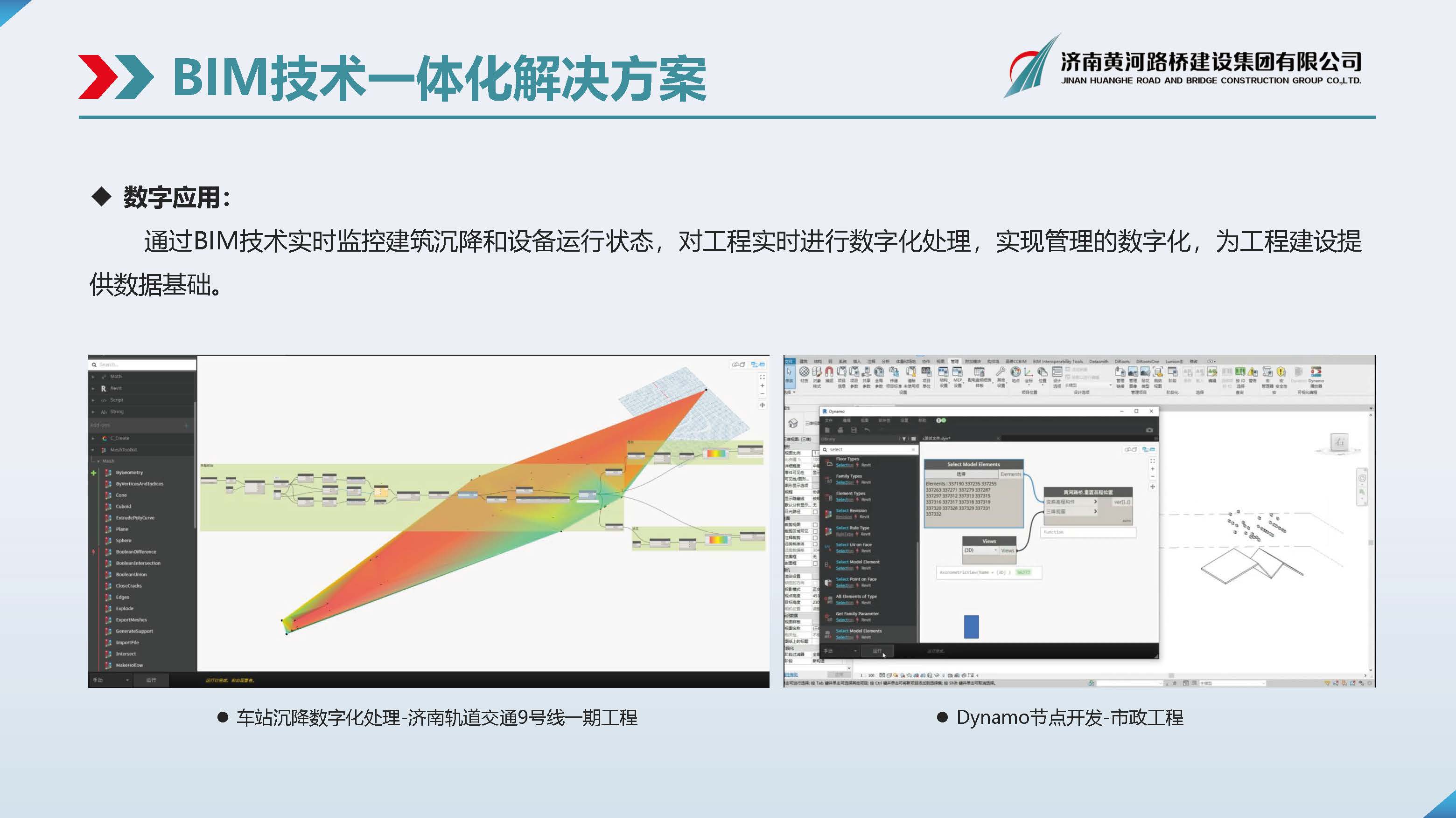 黄河路桥BIM宣传册_页面_07.jpg