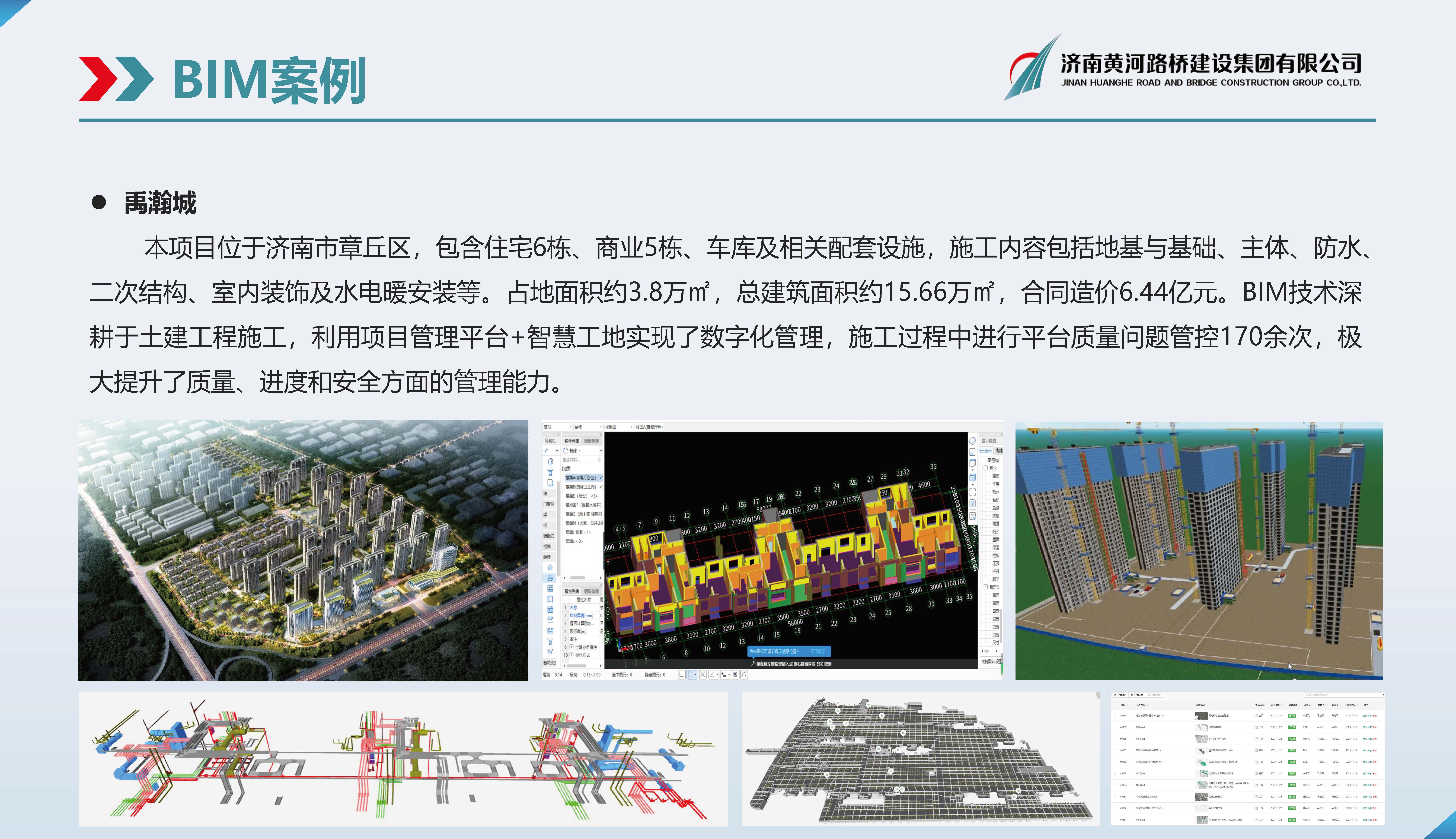 黄河路桥BIM宣传册_页面_15.jpg