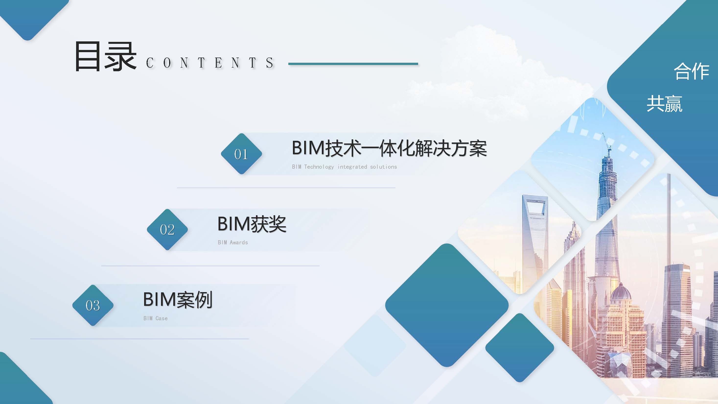 黄河路桥BIM宣传册_页面_02.jpg