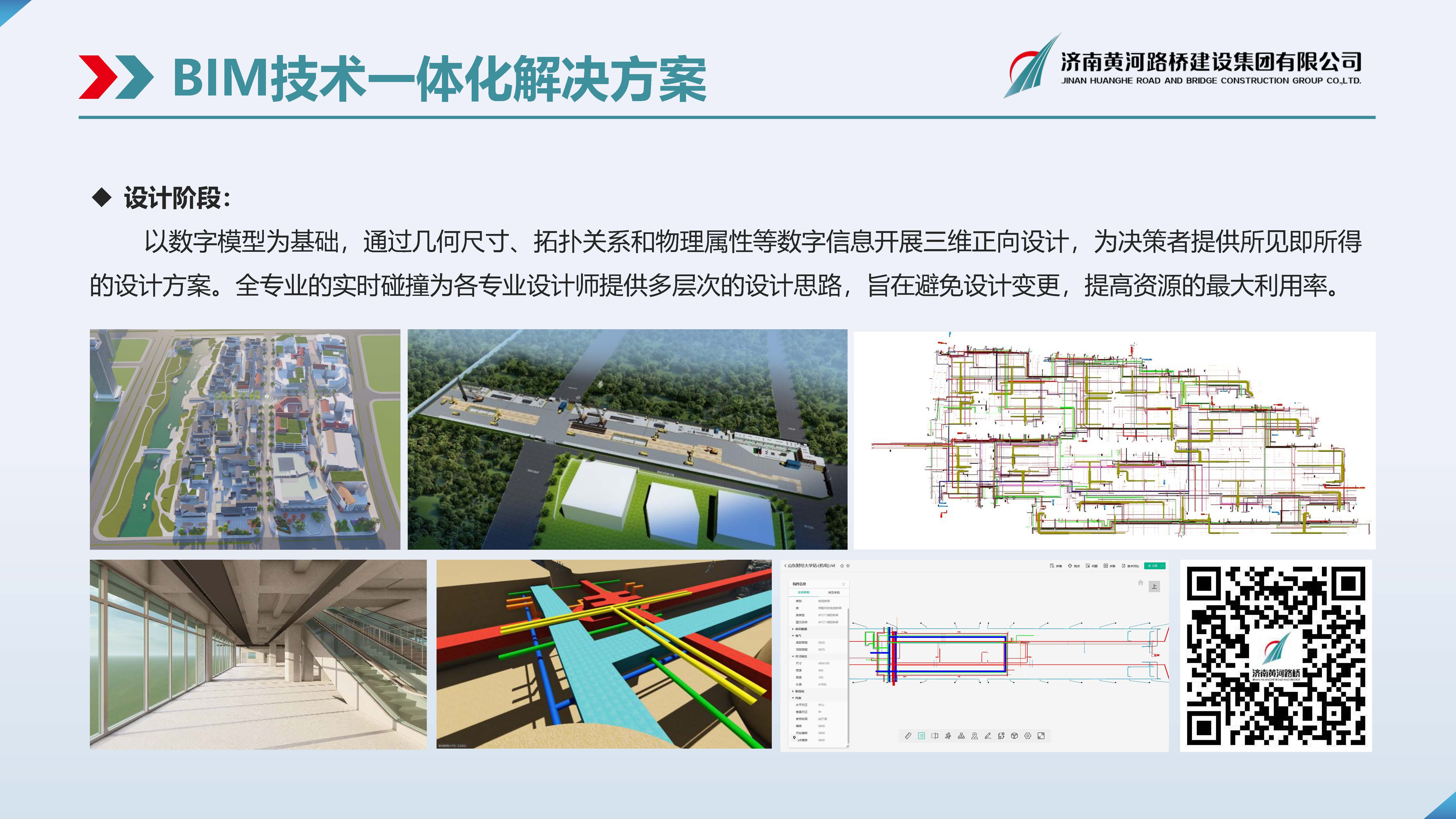 黄河路桥BIM宣传册_页面_04.jpg