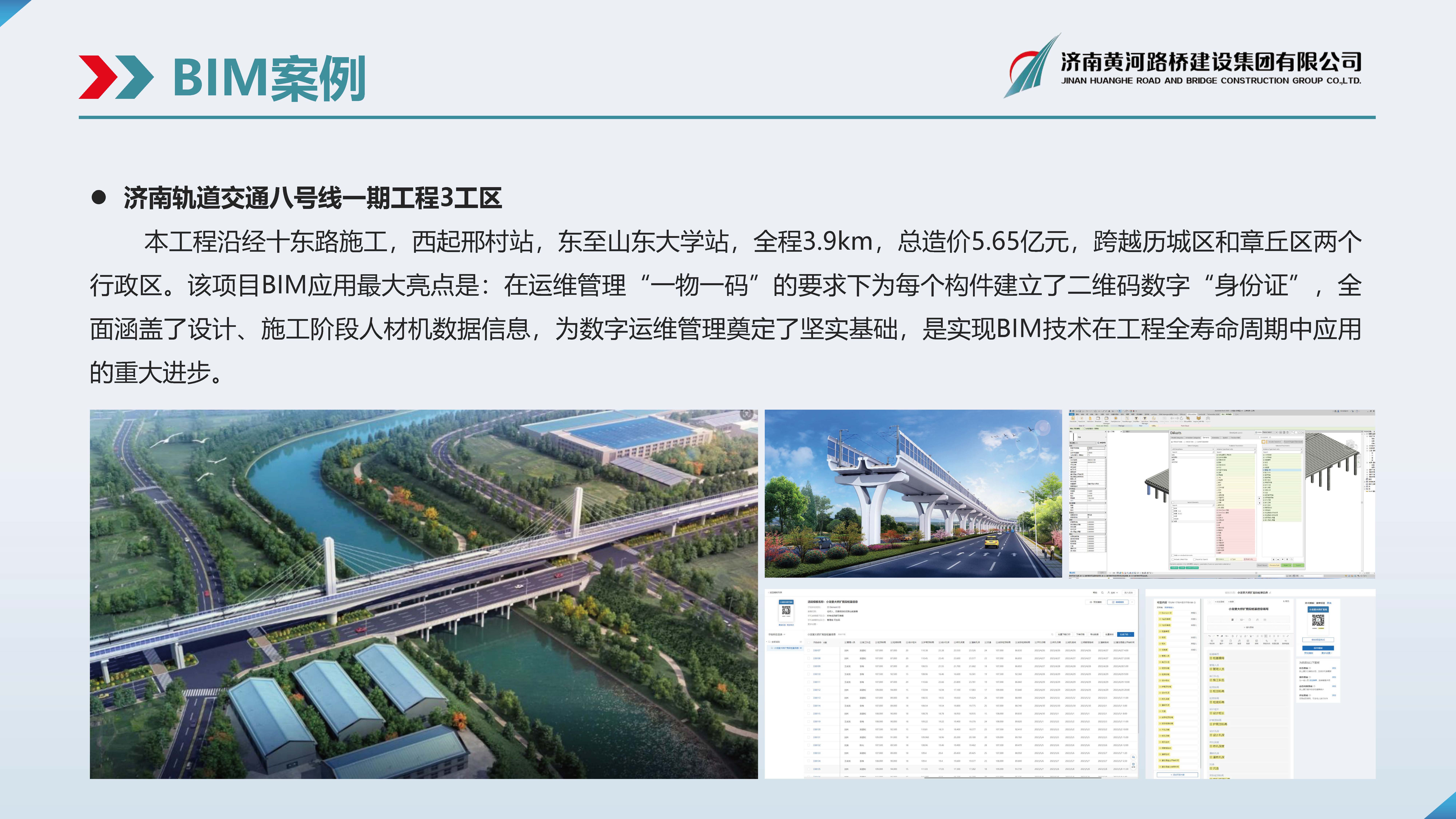 黄河路桥BIM宣传册_页面_14.jpg
